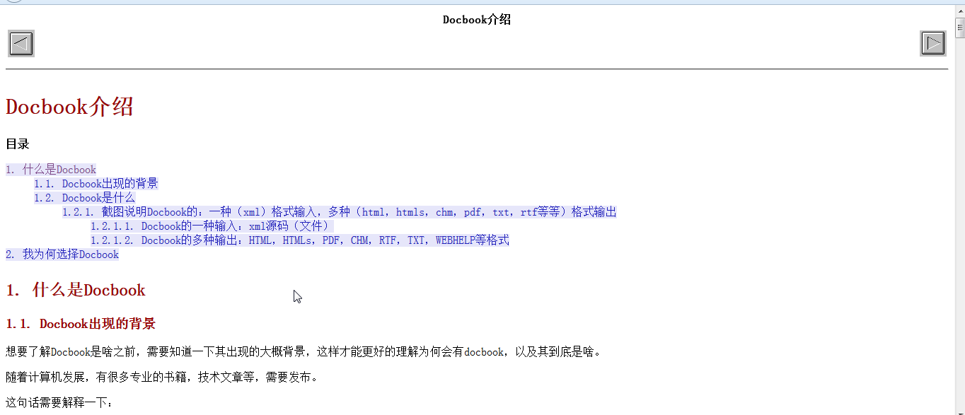 截图举例：Docbook的XML源码生成的HTMLs