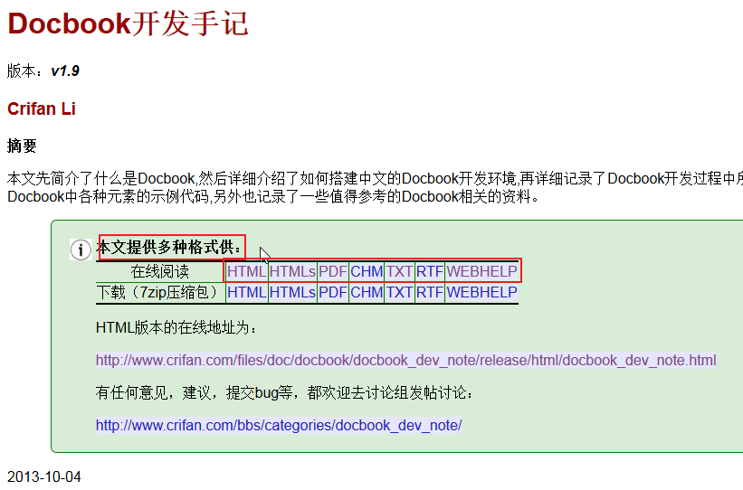 截图举例：Docbook的可以生成多种格式