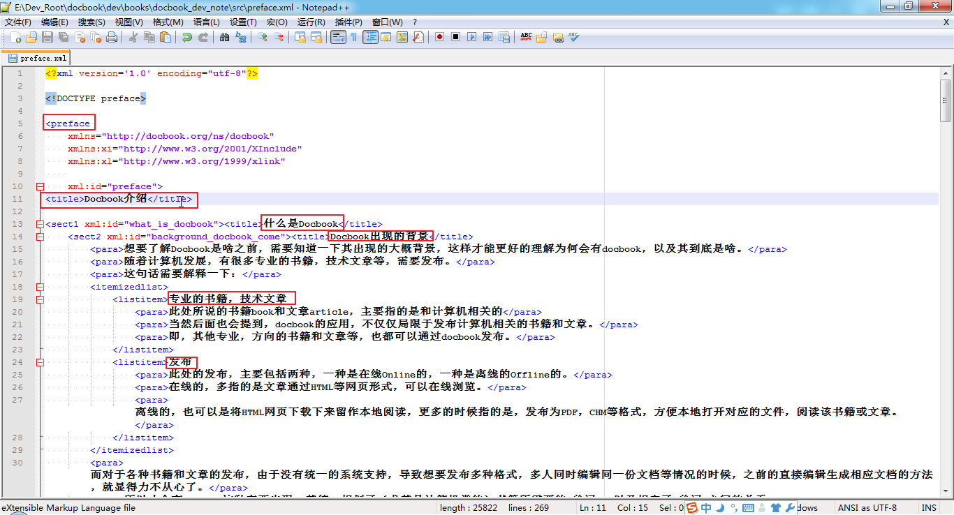 截图举例：Docbook的XML源码