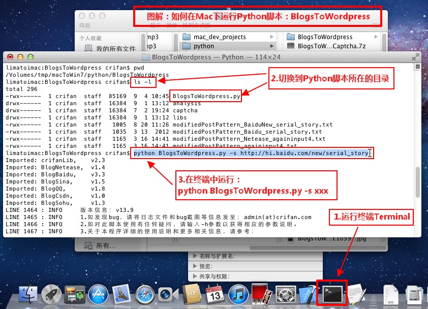 在Mac下的Terminal中运行Python脚本：BlogsToWordpress