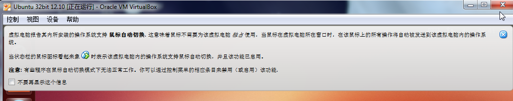 Virtualbox中Ubuntu中已经开启鼠标自动切换