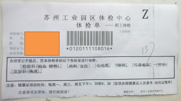 【整理】苏州园区 入职体检 苏州工业园区疾病防治中心 体检详细过程 体检注意事项 体检须知 - againinput - 知道 + 有趣 + 有意义 = 完美