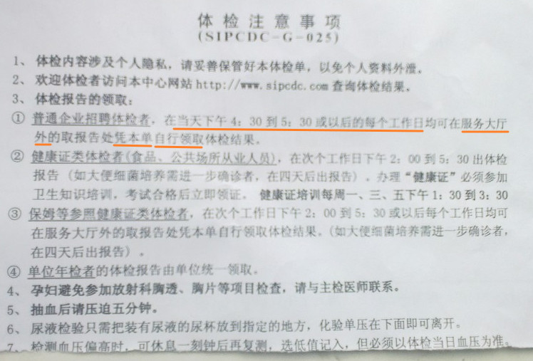 【整理】苏州园区 入职体检 苏州工业园区疾病防治中心 体检详细过程 体检注意事项 体检须知 - againinput - 知道 + 有趣 + 有意义 = 完美