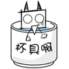 易中天：悲剧啊！人生就像是一个茶几，上面摆满了杯具和餐具...