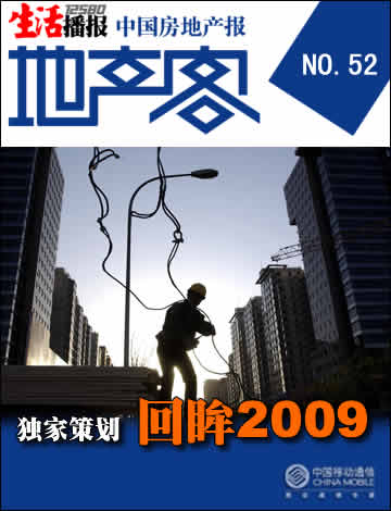 2010虎年房地产行业大型春晚节目单曝光——回眸2009