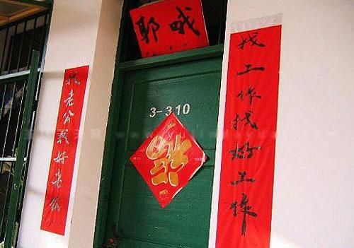 女宿舍现超强悍春联:找老公找好老公(组图)
