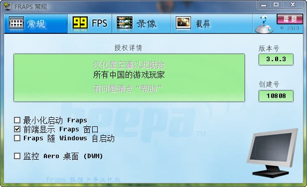 【软件下载】游戏录像工具 - Fraps,3.0.3 汉化版 - 电脑游戏最佳伴侣