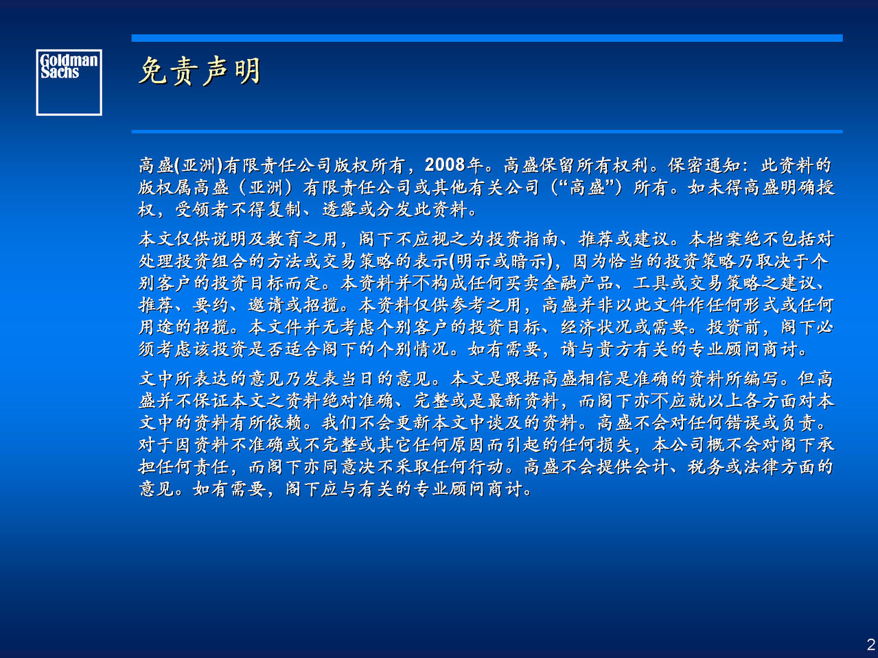 高盛深度分析次贷危机的形成过程和巨大危害