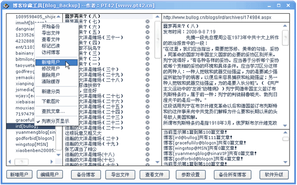 博客内容本地备份软件Blog_Backup