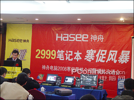 神舟2008寒促发布会