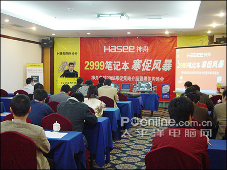 神舟2008寒促发布会