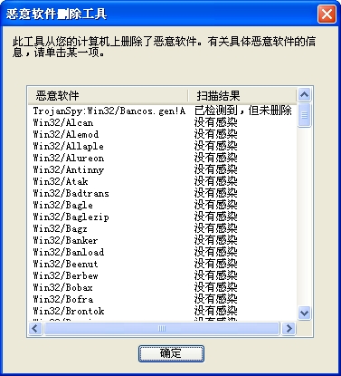 【微软的 恶意软件查杀工具 误报，将Skype误认为中了病毒：TrojanSpy:Win32/Bancos.gen!A 】+ 【解决办法