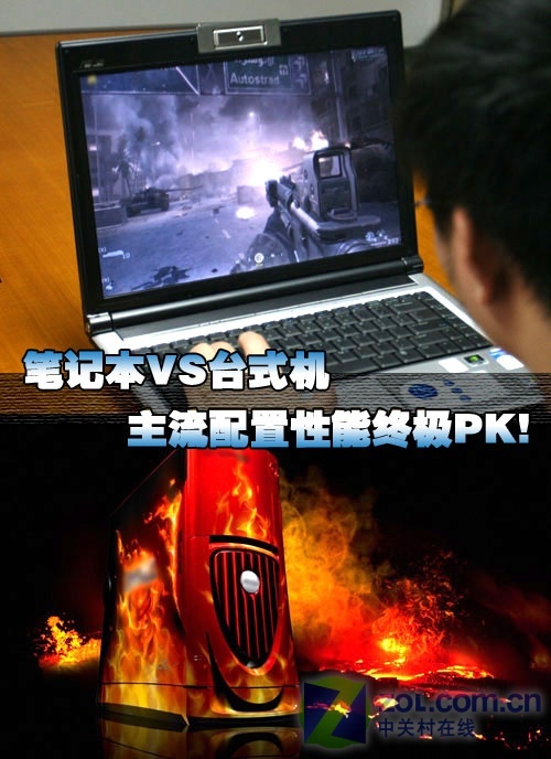 笔记本VS台式机 主流配置性能终极PK!