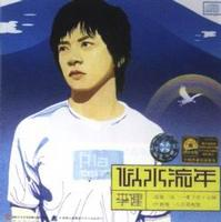 传奇 - 李健