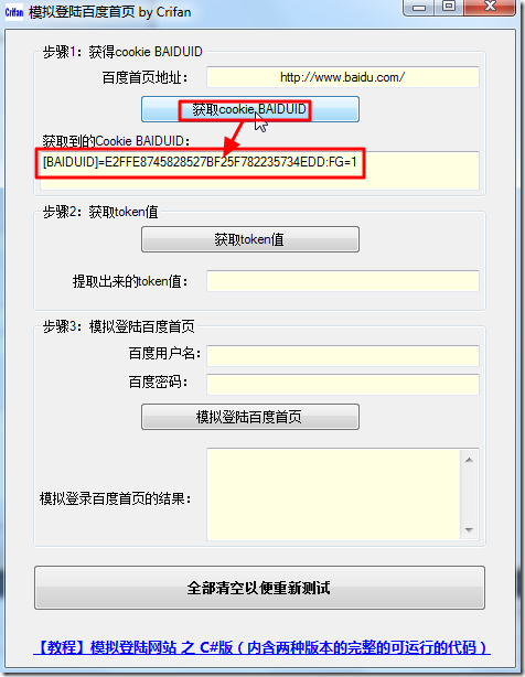 【教程】模拟登陆网站 之 C#版（内含两种版本的完整的可运行的代码）