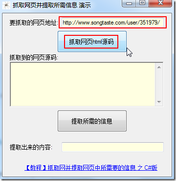 【教程】抓取网并提取网页中所需要的信息 之 C#版