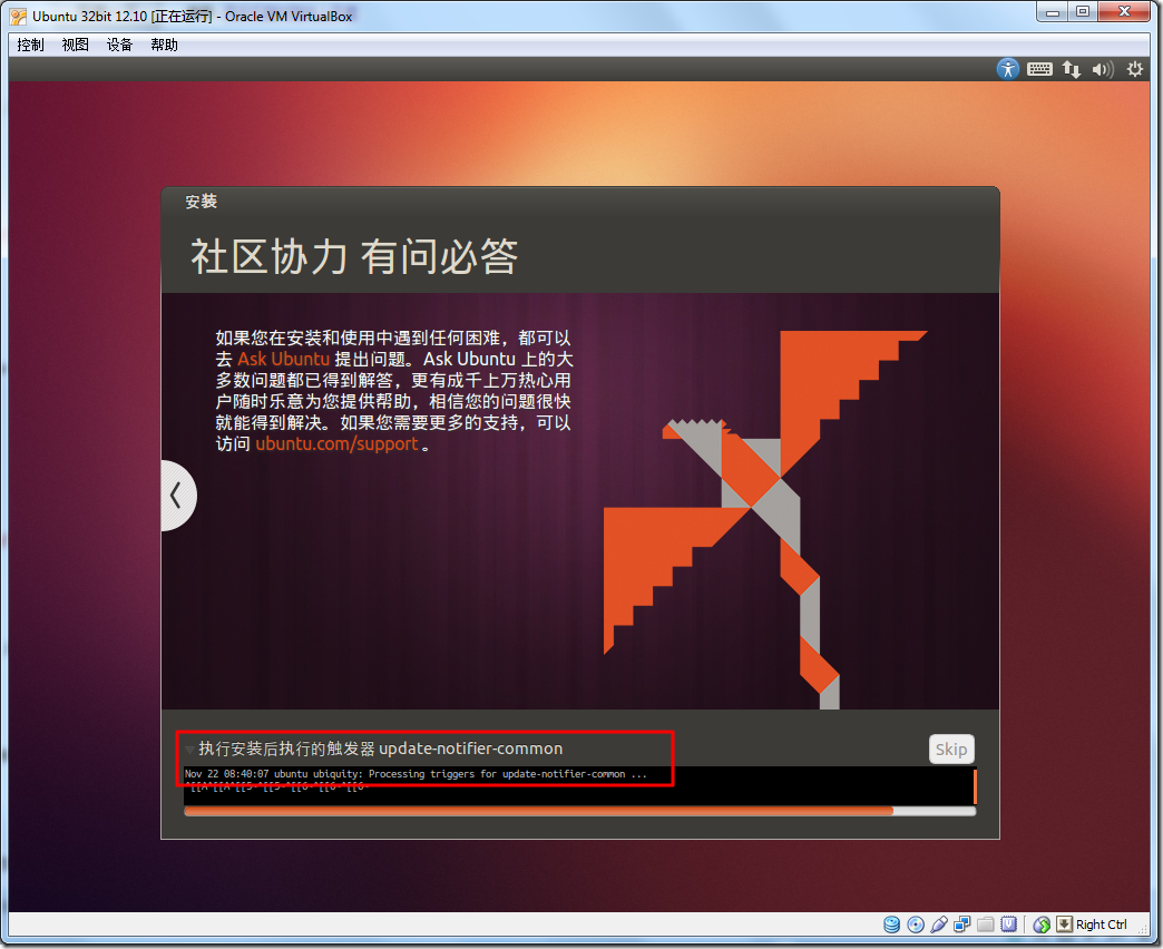 【已解决】VirtualBox中安装Ubuntu到最后时卡死在：执行安装后执行的触发器update-notifier-common， ubuntu ubiquity processing triggers for update-notifier-common