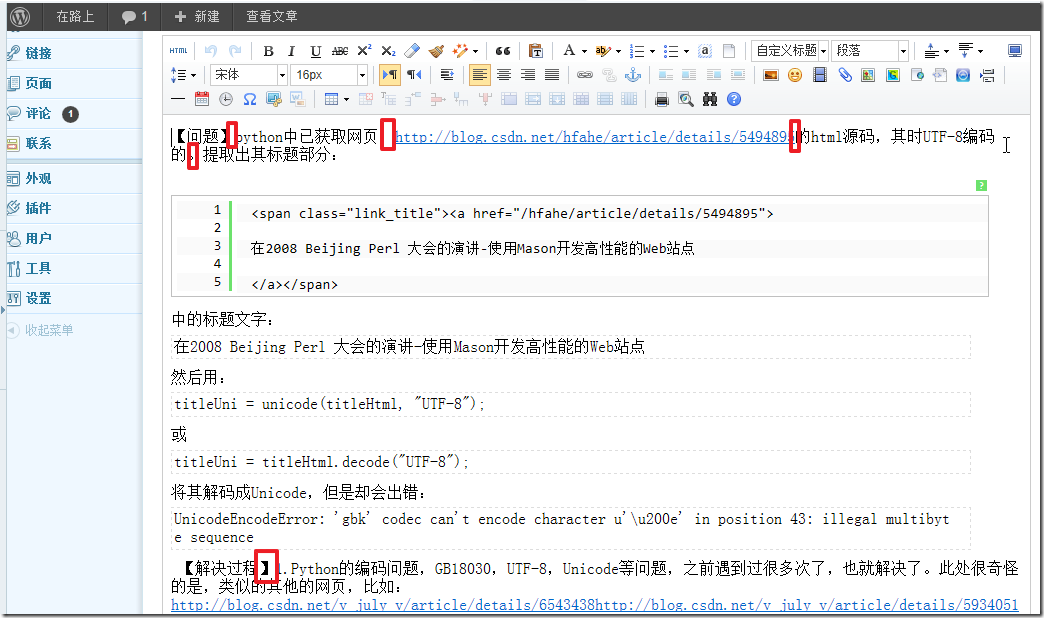 【未解决】wordpress文本编辑器百度UEditor中无法正常显示换行