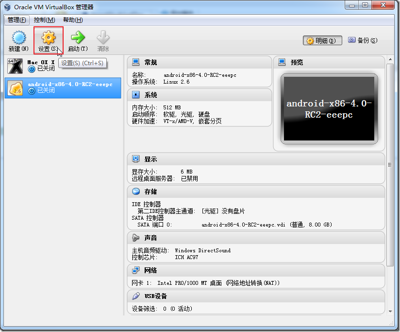 【记录】Virtualbox中配置新建好的Android-x86的虚拟机