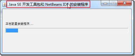 【记录】折腾Java（JDK+NetBeans）