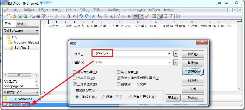 【吐槽】Editplus中的正则表达式，功能虽然不垃圾，但相关的文档却很垃圾