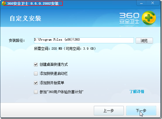 install the 8.6.0.2002 360 safe