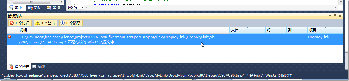 【已解决】VS2010中的C#项目编译出错：CSCAC96.tmp 不是有效的 Win32 资源文件