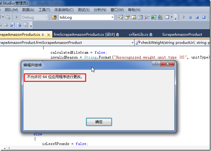 【已解决】VS2010中调试C#程序时，想要修改代码结果出错：不允许对64位应用程序进行修改