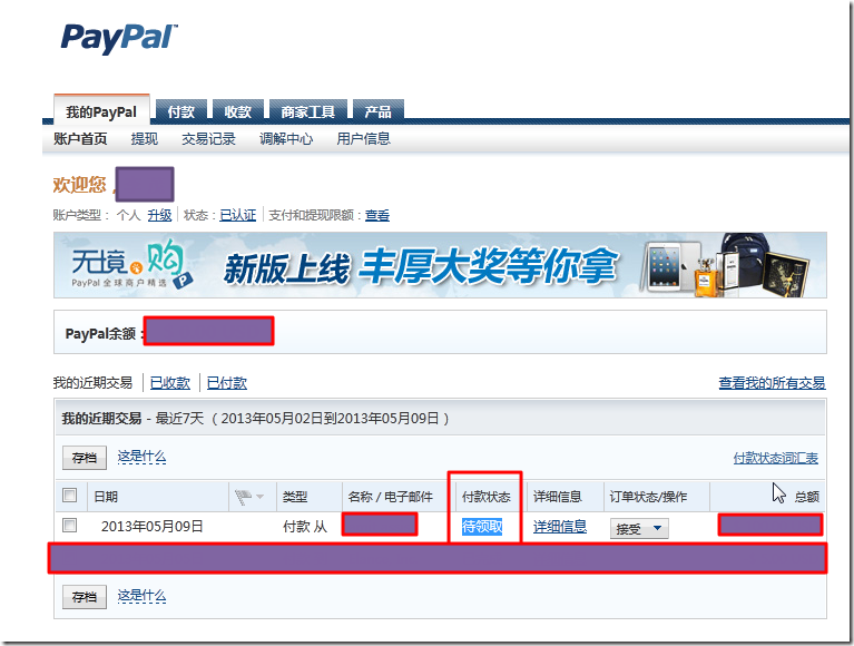 【记录】paypal中的钱的付款状态是待领取，还需要接受付款