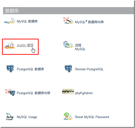 【记录】通过phpMyAdmin导出整个wordpress网站的数据库