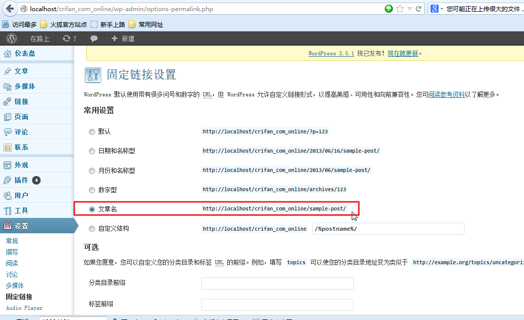 【已解决】本地测试wordpress虽能打开主页但帖子打不开：Not Found The requested URL xxx was not found on this server