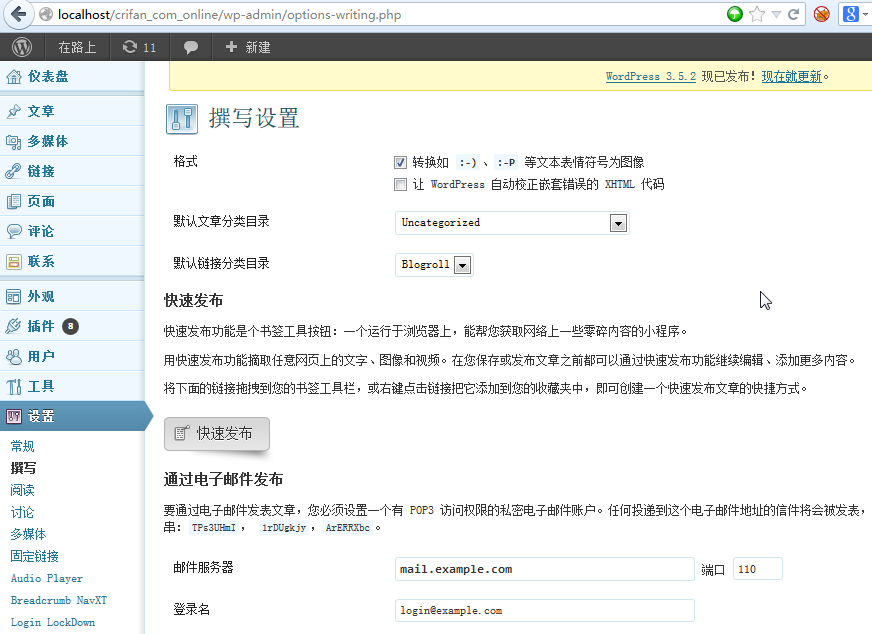 【未解决】Wordpress的设置->撰写(Settings->Writing)中找不到XML-RPC