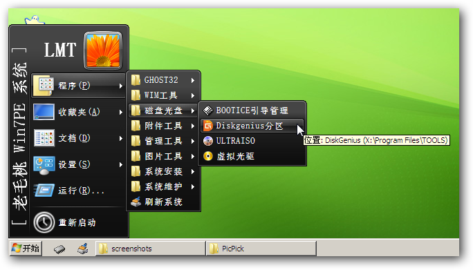 【记录】在Win7PE中用DiskGenius给C盘扩容