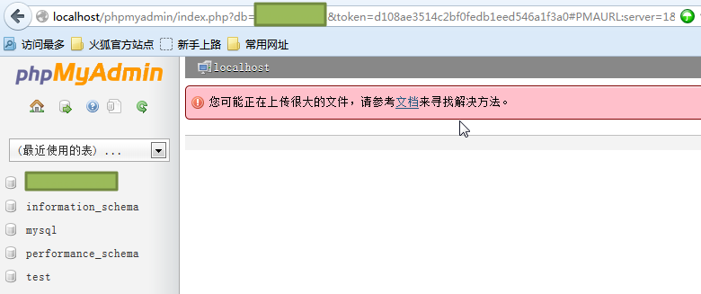 【已解决】phpMyAdmin中导入mysql数据库文件时出错：您可能正在上传很大的文件，请参考文档来寻找解决办法