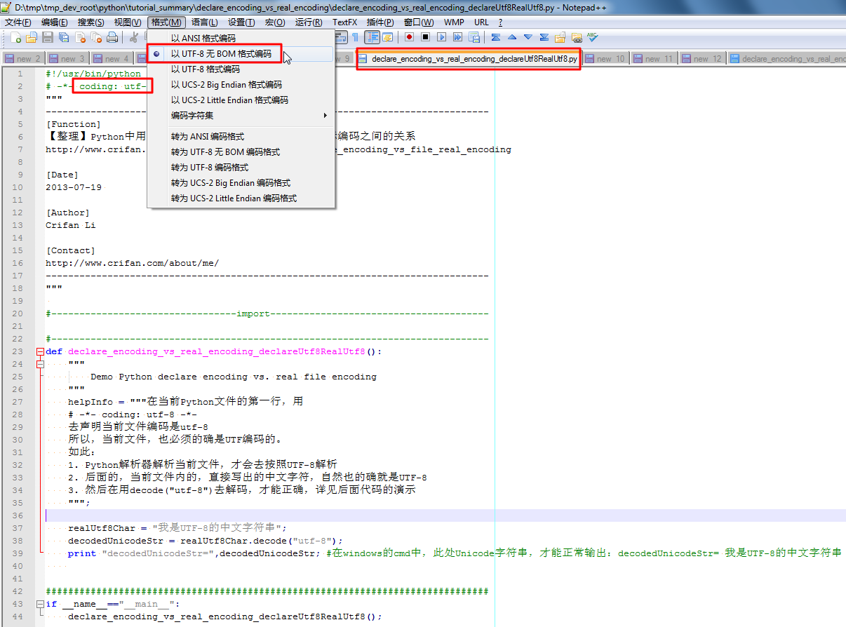 【整理】Python中用encoding声明的文件编码和文件的实际编码之间的关系