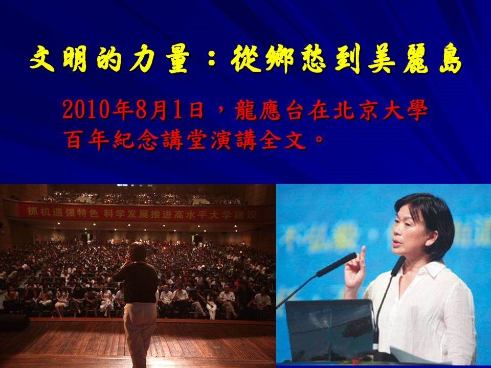 【推荐】北京大学令人落泪的演讲(附音乐) ppt完整截图+ppt下载