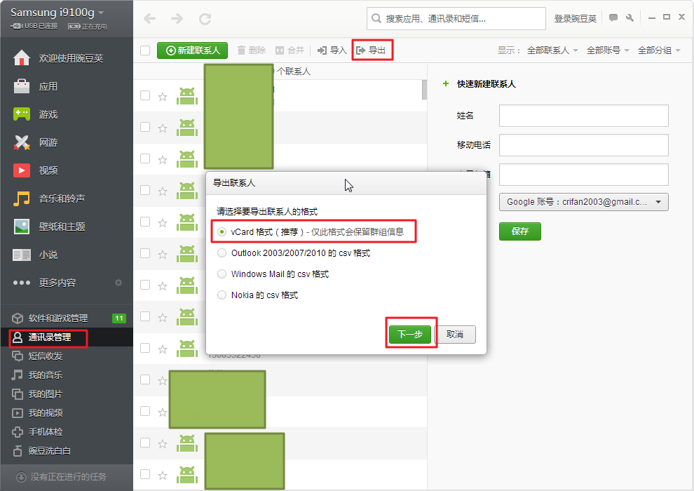 【记录】用豌豆荚给安卓手机三星Galaxy S II（GT-I9100G）备份手机数据