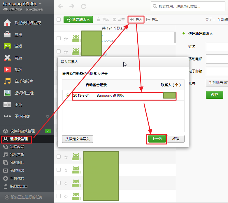 【记录】用豌豆荚恢复安卓手机三星Galaxy S II（I9100G）的数据