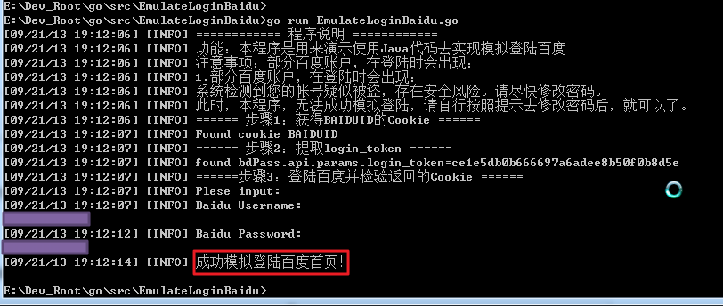 【记录】用go语言实现模拟登陆百度