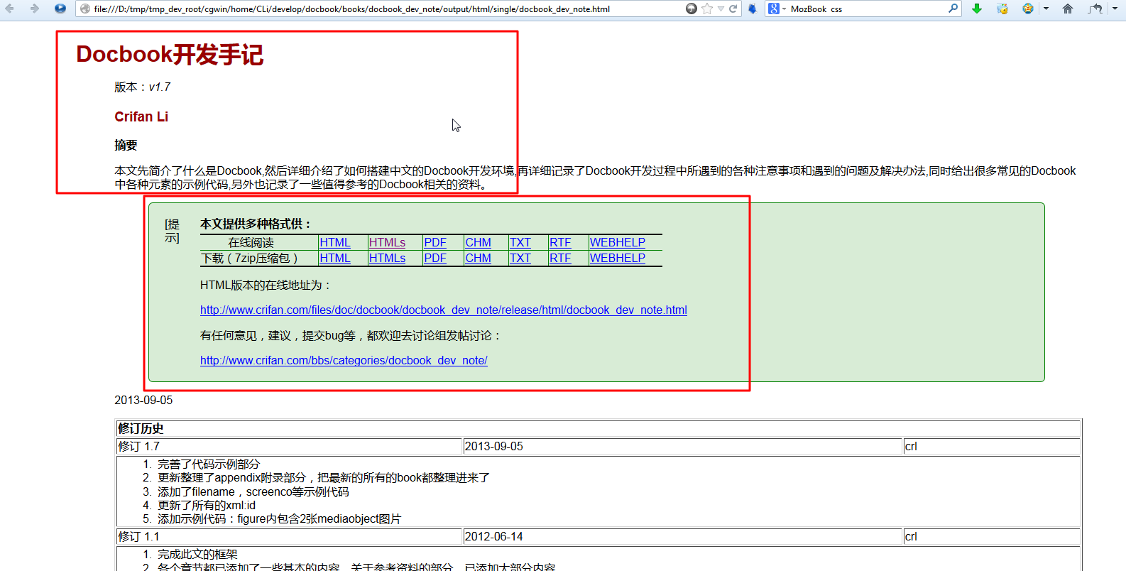 【记录】寻找docbook的通用的css配置