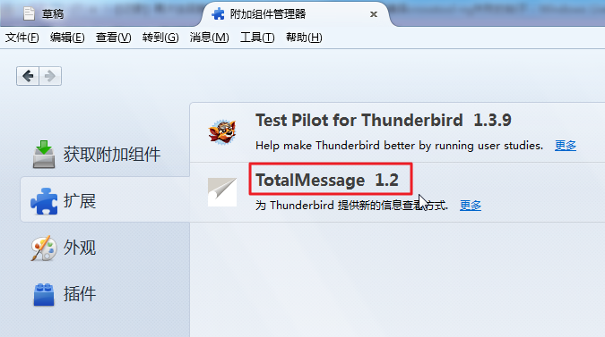 【记录】Thunderbird中尝试用totalmessage去自定义头信息