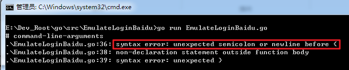 【已解决】go语言中的函数编译出错：syntax error: unexpected semicolon or newline before {