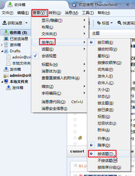 【记录】使用Thunderbird插件Thunderbird Conversations去实现邮件的按照Thread排序