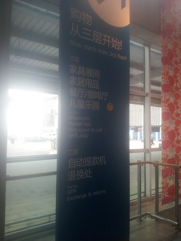 wuxi_ikea_before_go_to_third_floor_06