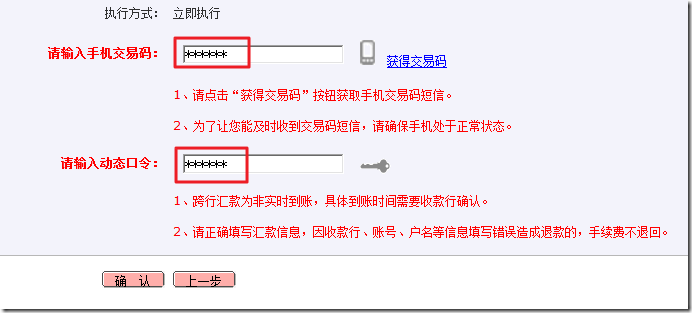 【吐槽】中行网银的系统中一些细节做得不够好：手机交易码和动态口令竟然也都是用星号表示