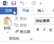 【已解决】Word 2013想要查看当前版本所以去找帮助中的关于在什么位置