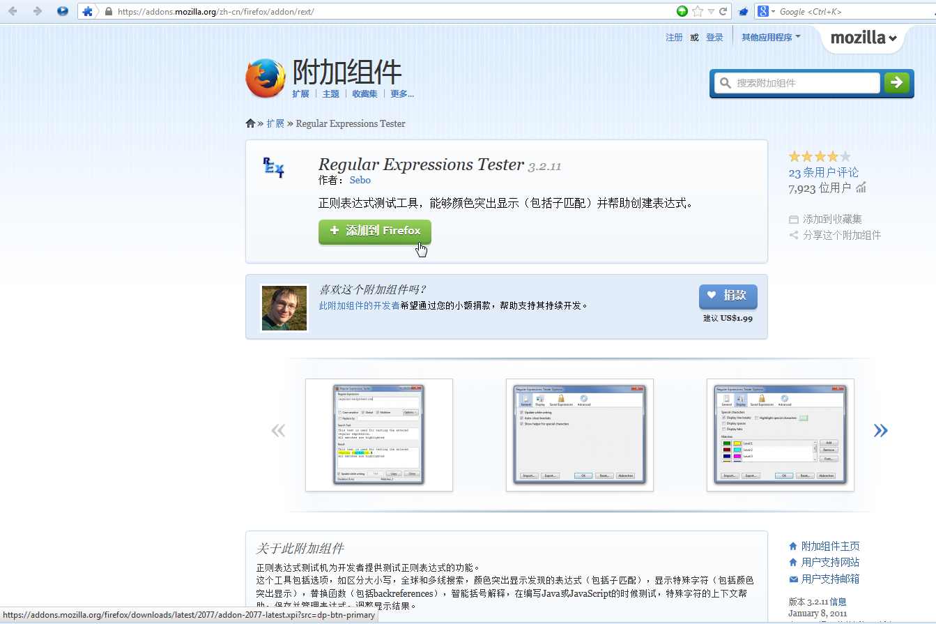 【记录】去试试Firefox中的正则表达式工具：Regular Expressions Tester