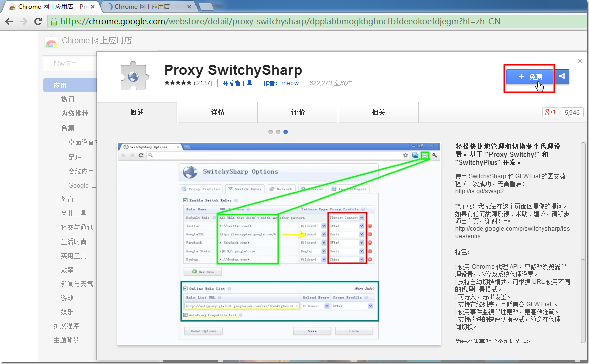 【记录】给chrome安装switchysharp插件