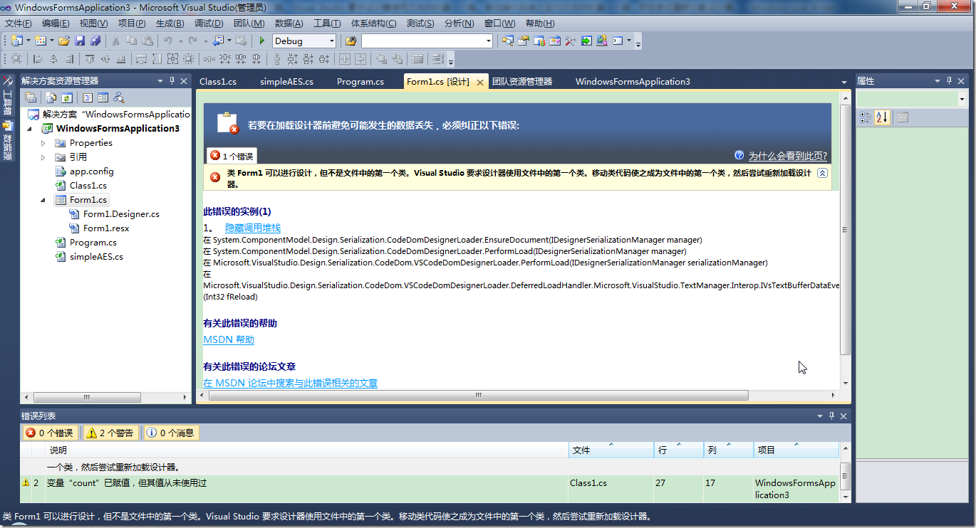 【已解决】C#的VS中打开Form1.cs出错：类 Form1 可以进行设计，但不是文件中的第一个类。