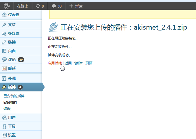 is uploading now complete for 2.1.4 aksimet zip now enable it